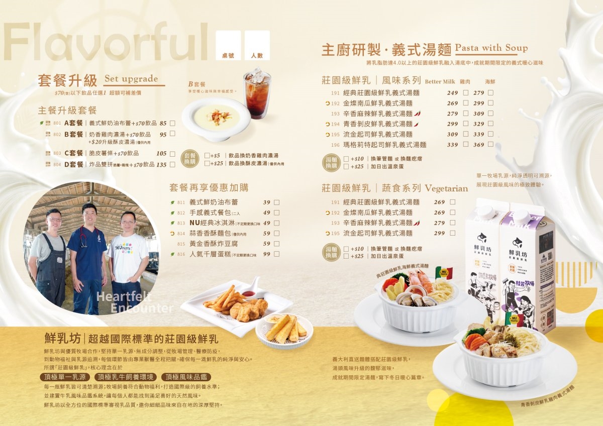 免費喝近百元鮮奶茶!NU PASTA攜手鮮乳坊,鮮乳義式湯麵超有料 免費喝近百元鮮奶茶!NU PASTA攜手鮮乳坊,鮮乳義式湯麵超有料