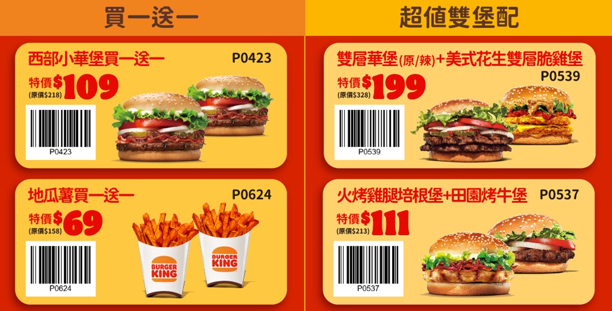 頂呱呱、繼光香香雞買一送一!6大速食「雙11優惠」必搶,小華堡買一送一 頂呱呱、繼光香香雞買一送一!6大速食「雙11優惠」必搶,小華堡買一送一