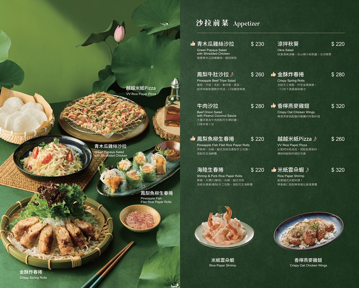 320元米紙雲朵蝦免費吃!「台北最美越南餐廳」米紙Pizza、馬告胡椒魚一吃驚豔 320元米紙雲朵蝦免費吃!「台北最美越南餐廳」米紙Pizza、馬告胡椒魚一吃驚豔