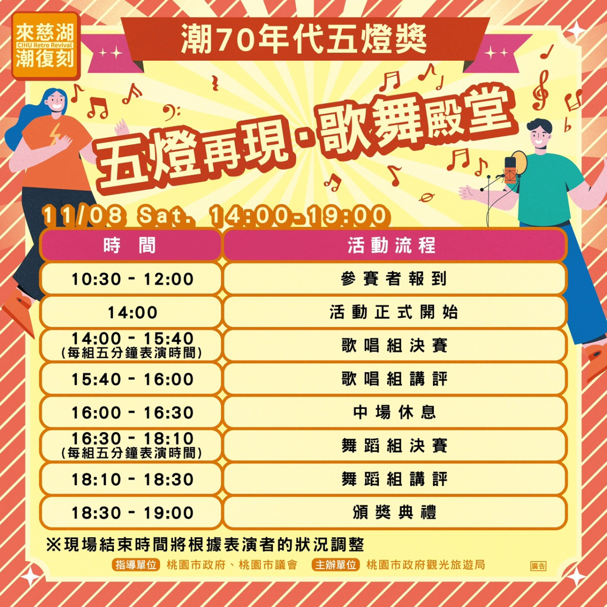 慈湖水舞11月全新登場!「潮復刻」倒數兩週,邀你來懷舊 慈湖水舞11月全新登場!「潮復刻」倒數兩週,邀你來懷舊