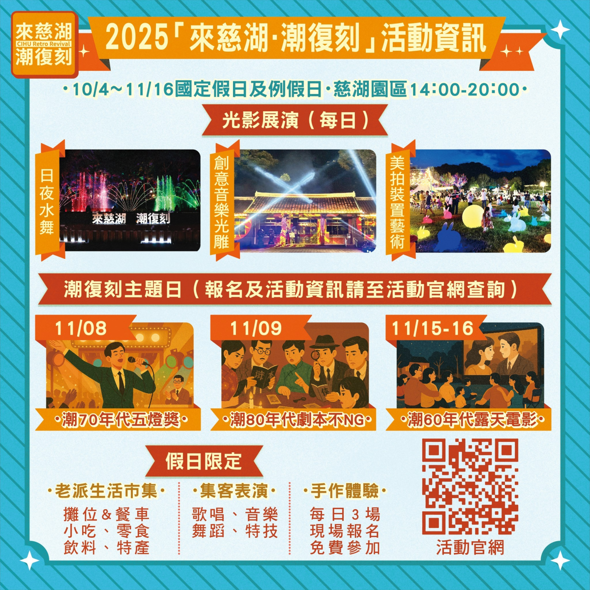 慈湖水舞11月全新登場!「潮復刻」倒數兩週,邀你來懷舊 慈湖水舞11月全新登場!「潮復刻」倒數兩週,邀你來懷舊