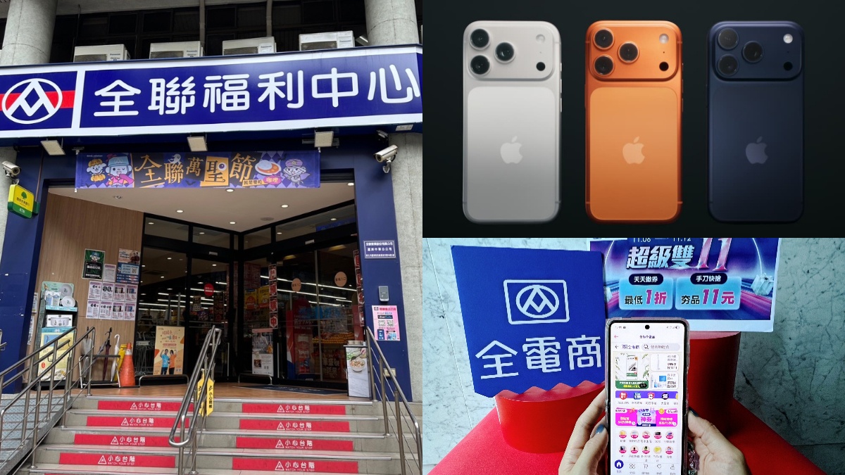 開搶11元Apple耳機＋手錶！全聯18款3C、家電下殺11元，再領限量１折券