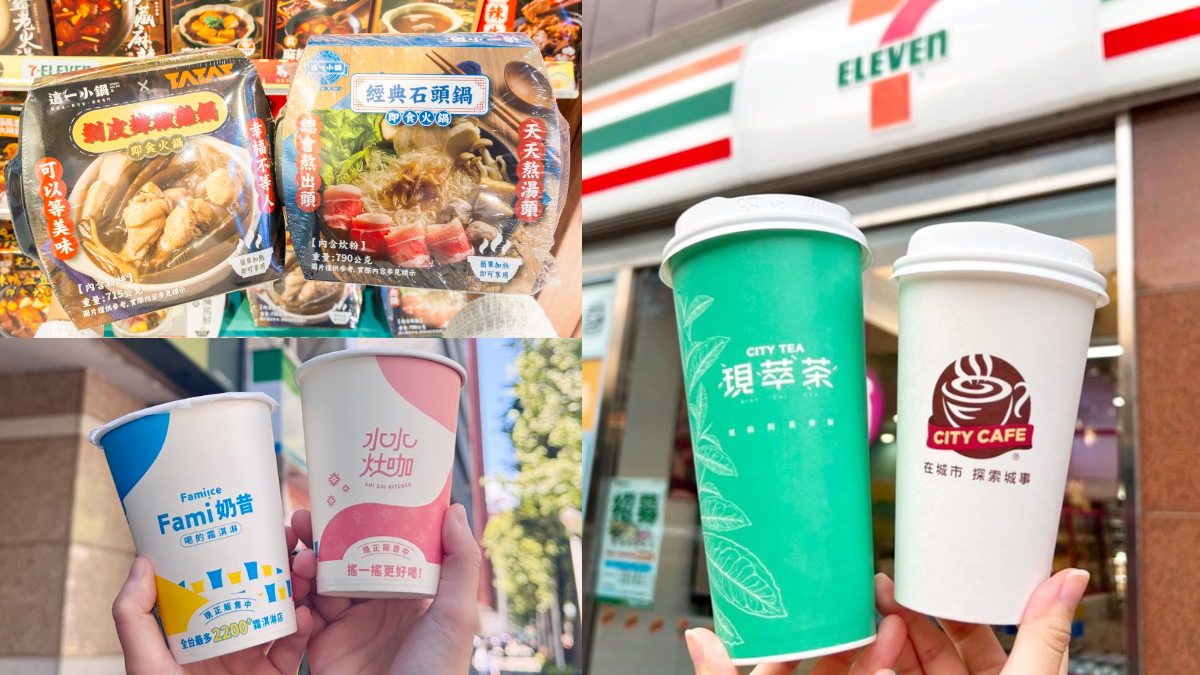 7-11茶飲買10送10！超商普發萬元＋週末優惠，小七推迷你火鍋、全家奶昔買一送一