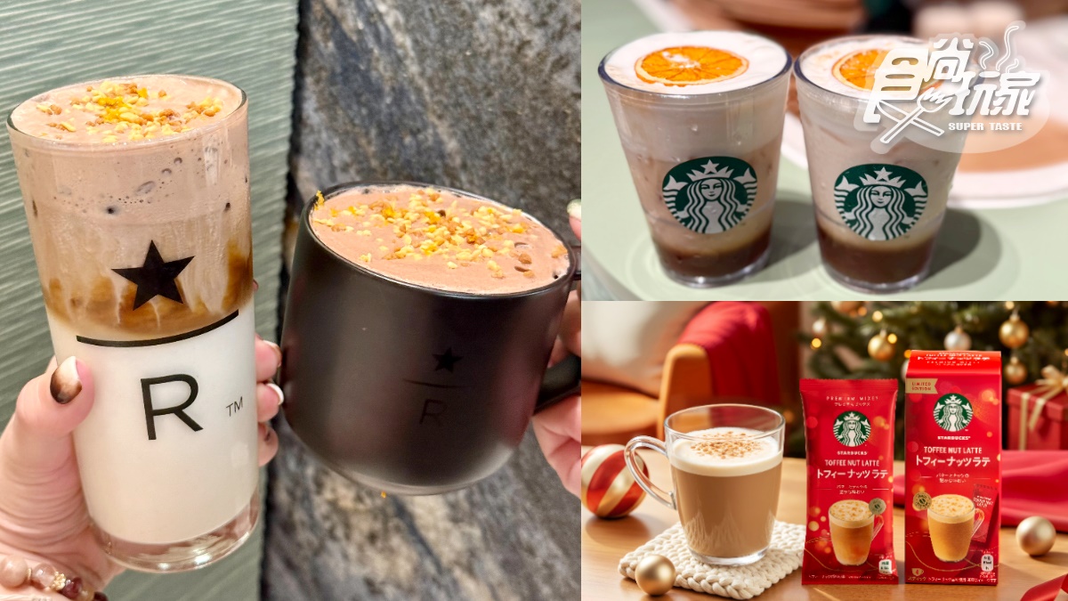 星巴克「大人版太妃核果那堤」在這！５款限定飲品公開，加碼銅板價在家爽喝
