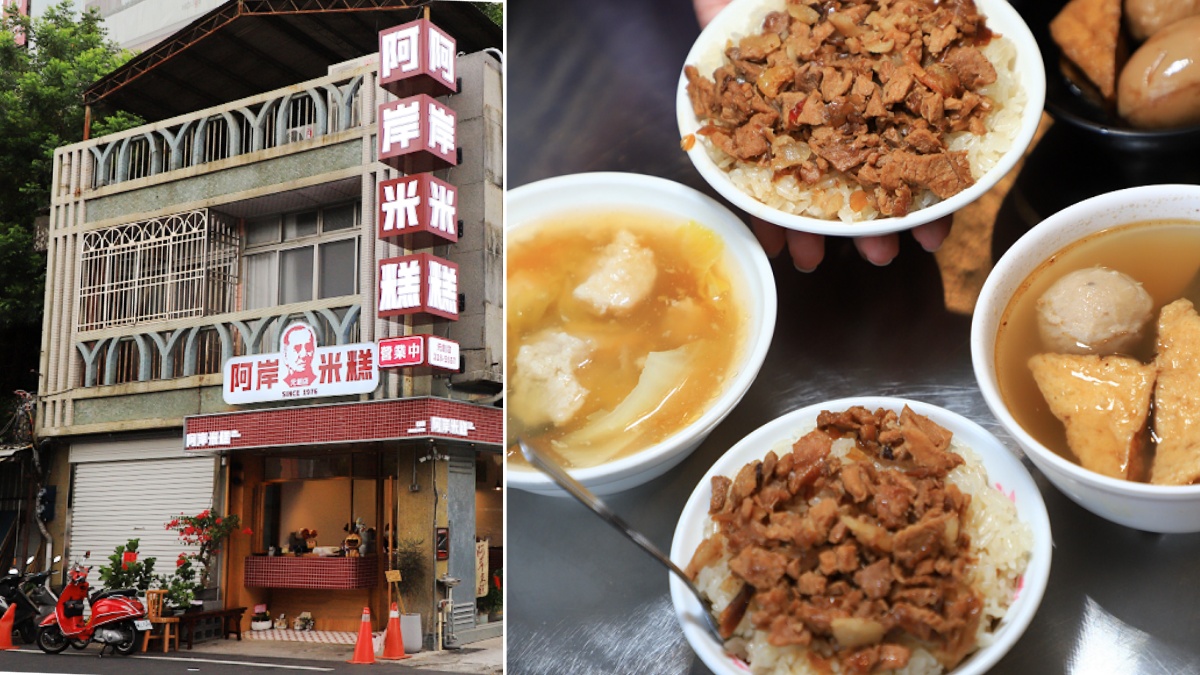 嘉義美食：阿岸米糕