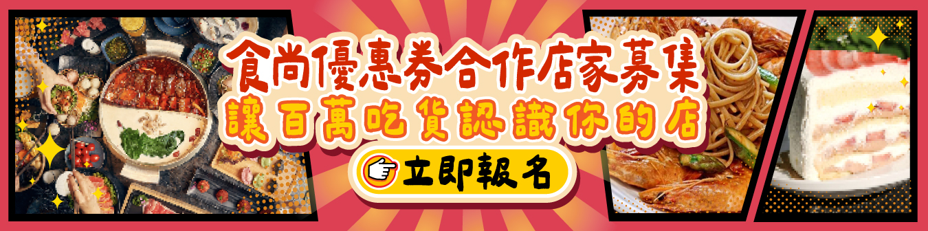 3大手搖買一送一、夜店風串燒送210元炸烤!11月超佛優惠14家,再抽海生館門票(中獎公布) 3大手搖買一送一、夜店風串燒送210元炸烤!11月超佛優惠14家,再抽海生館門票(中獎公布)