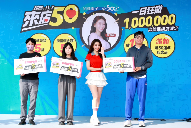 女神李雅英點亮智慧居家城市!全國電子「來店 50」百萬狂撒,雙 11 購物節就要這樣玩