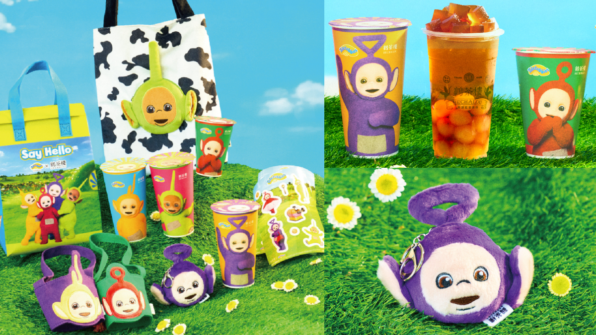 童年回憶殺來襲！「鶴茶樓ｘ天線寶寶」丁丁專屬葡萄飲、５款加購周邊