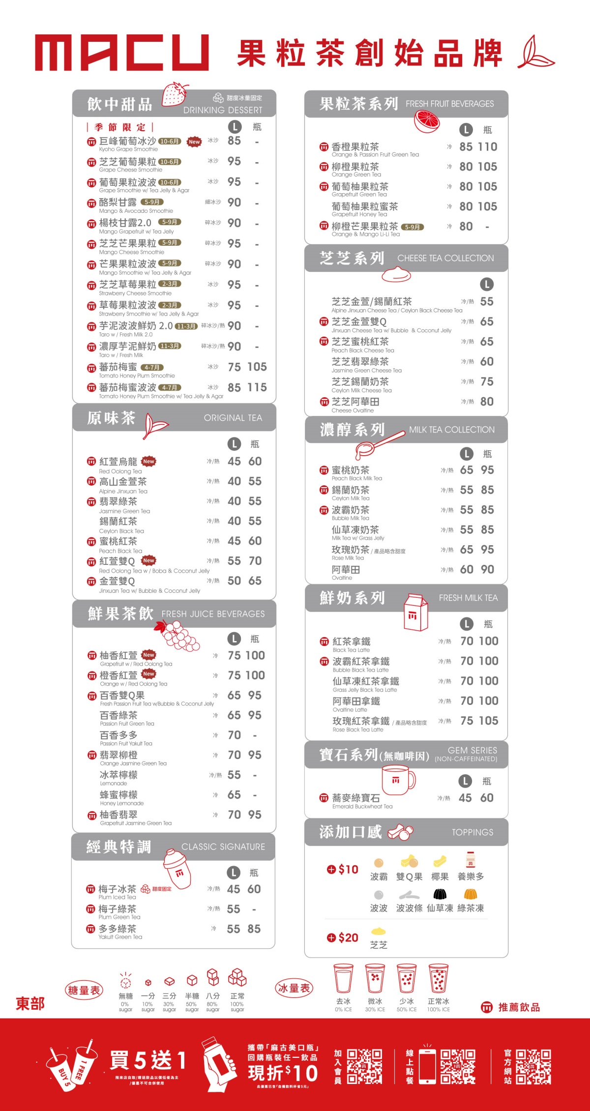 2025最新麻古菜單:楊枝甘露+芝芝系列、TOP10人氣王,編輯最愛品項推薦 麻古茶坊(東部)菜單2025
