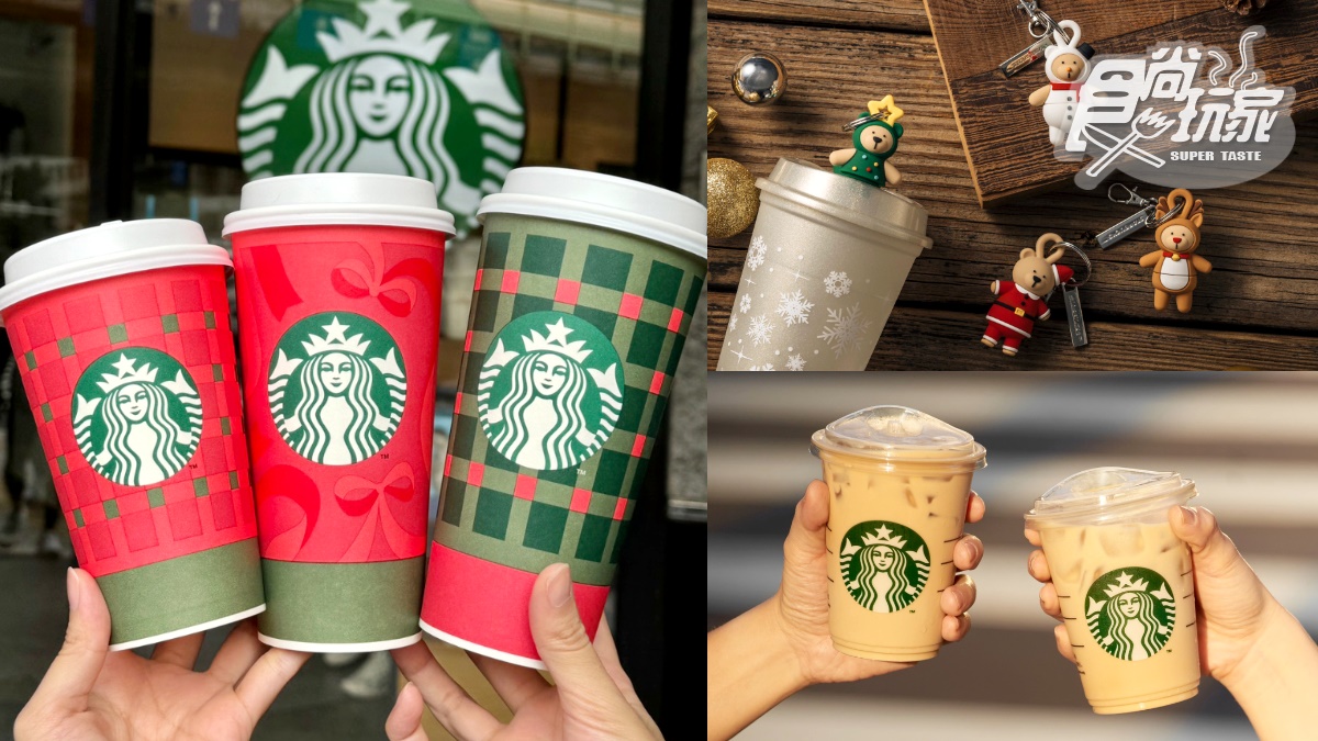 星巴克連５天買一送一！雙11、外送通通買一送一，集點送「耶誕小熊防塵塞」