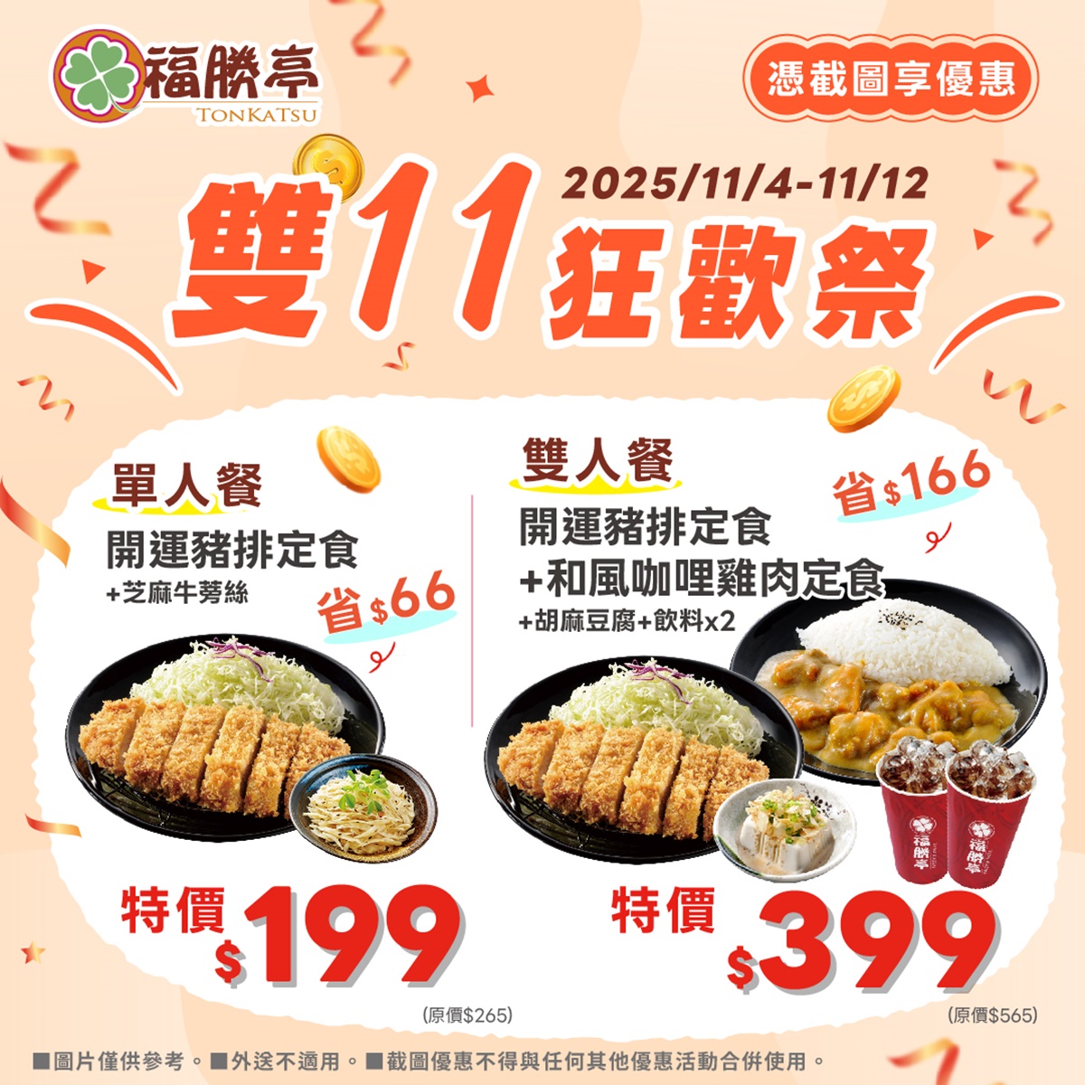 最後3天「豬排定食199元」!免費續湯飯、高麗菜絲,品田牧場送「炸海蝦」 最後3天「豬排定食199元」!免費續湯飯、高麗菜絲,品田牧場送「炸海蝦」