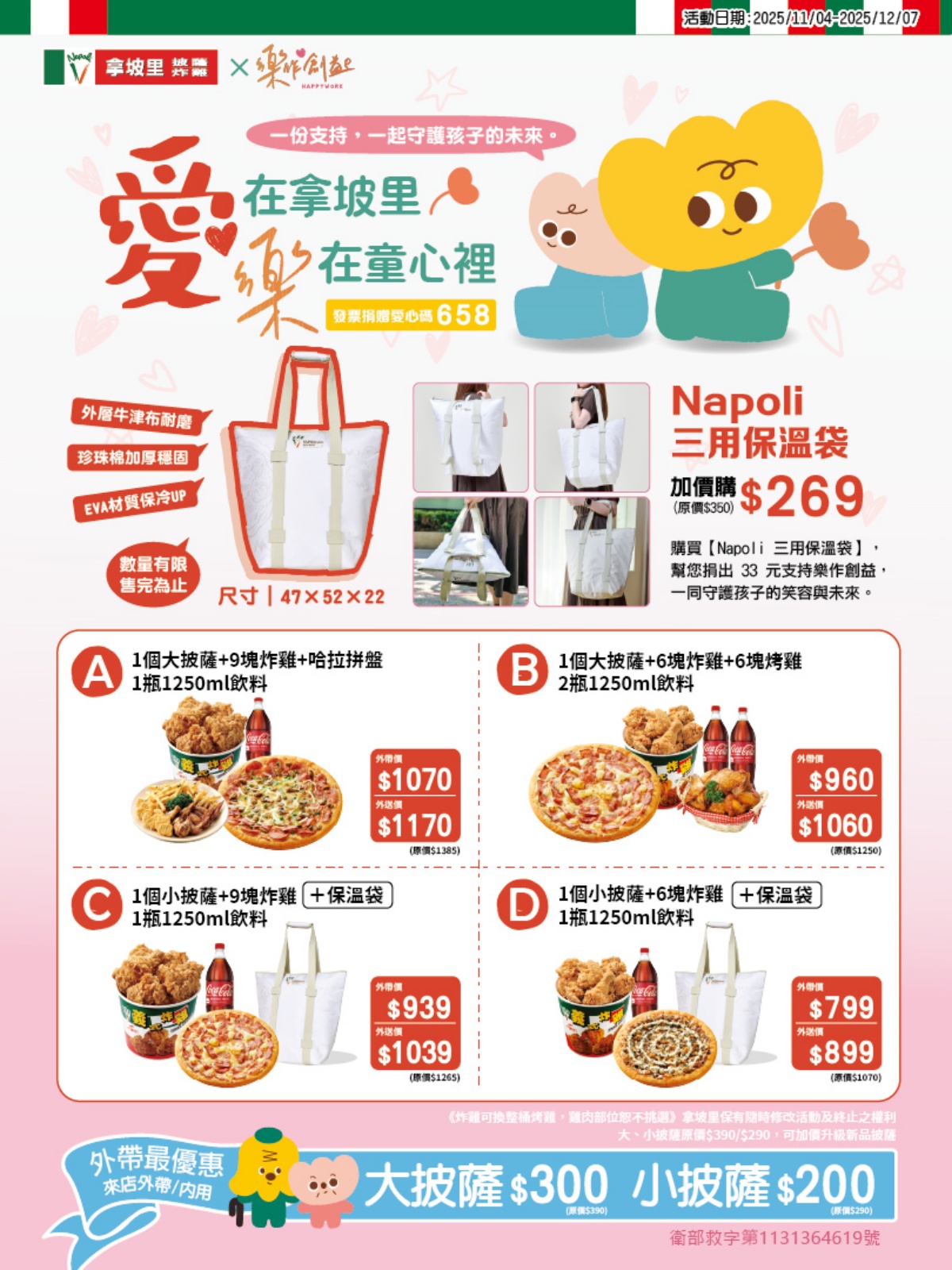 拿坡里優惠11月最新情報:大披薩、6塊雞特價199元!新品牛丼披薩買大送大 11月拿坡里優惠