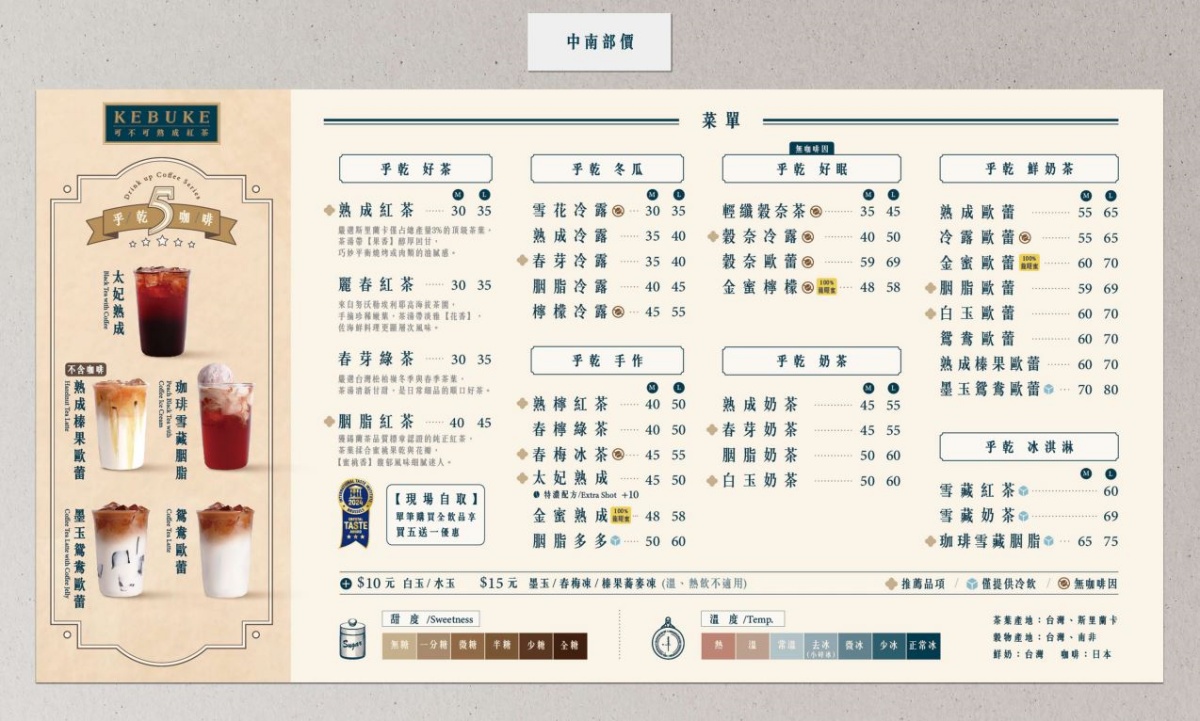 可不可熟成紅茶「2025最新」菜單:Top10人氣飲品推薦!必喝歐蕾系列 可不可菜單(中南部)