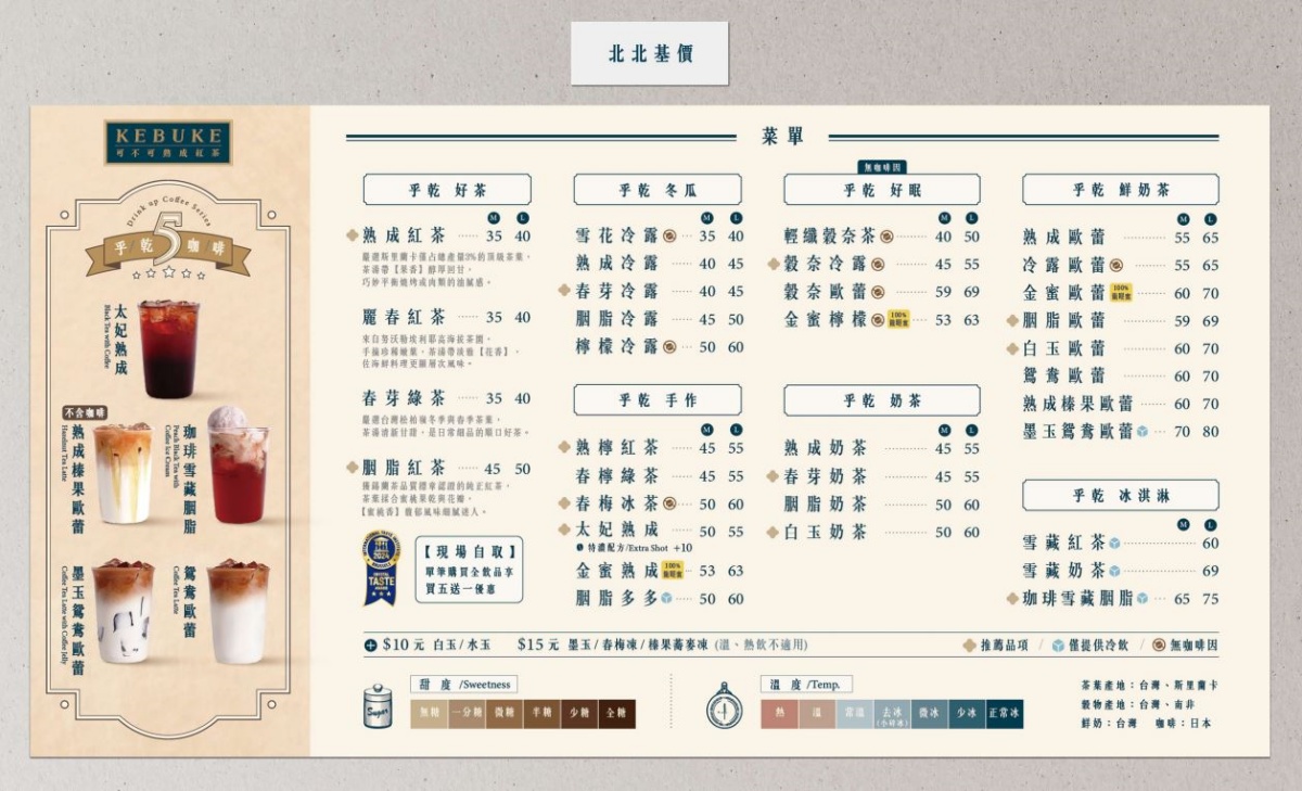 可不可熟成紅茶「2025最新」菜單:Top10人氣飲品推薦!必喝歐蕾系列 可不可菜單(北北基)