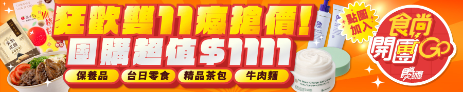 7-11、萊爾富、OK咖啡買11送11！４大超商雙11優惠包，全家霜淇淋買一送一