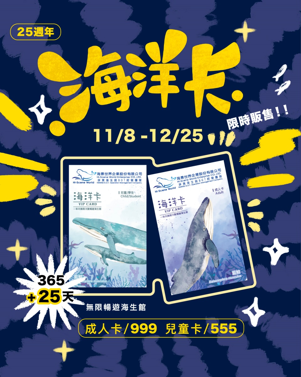 屏東海生館25歲了！年票「海洋卡」限時回歸、玩３次回本，11月活動一次看