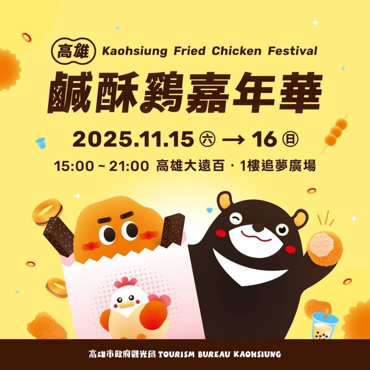 高雄「鹹酥雞嘉年華」本週登場!65間炸物、手搖飲集合,開吃Lisa同款西多士 高雄「鹹酥雞嘉年華」本週登場!65間炸物、手搖飲集合,開吃Lisa同款西多士