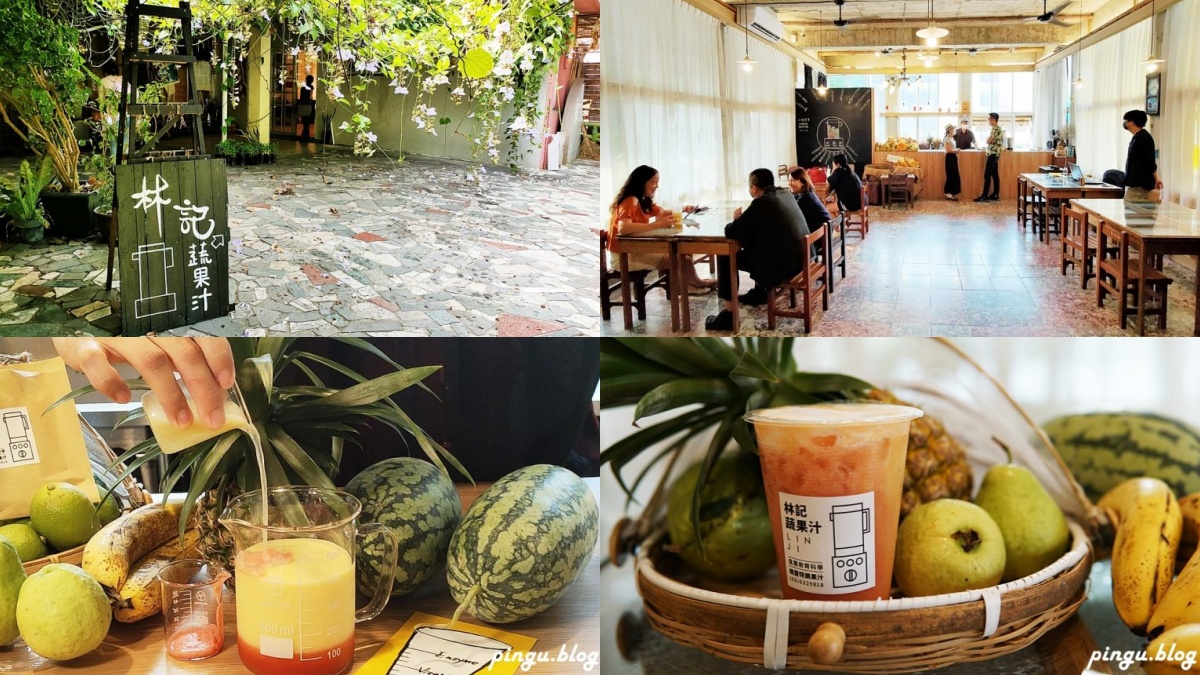 虎尾美食「小吃」：林記蔬果汁