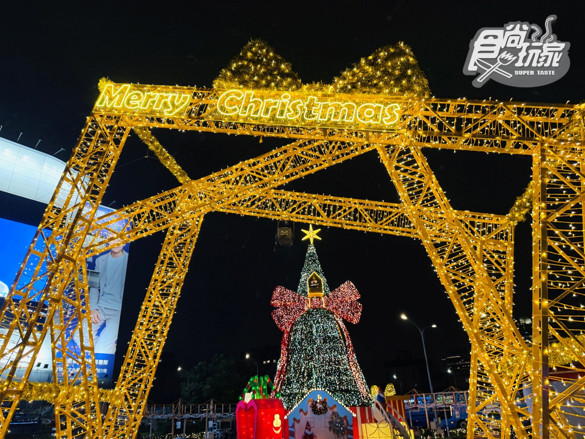 「2025新北耶誕城」6大亮點全攻略:9大周邊美食景點、演唱會卡司、交通資訊(不斷更新) 「2025新北耶誕城」6大亮點全攻略:9大周邊美食景點、演唱會卡司、交通資訊(不斷更新)