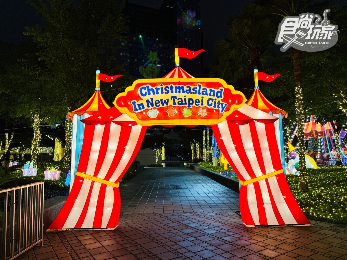 「2025新北耶誕城」6大亮點全攻略:9大周邊美食景點、演唱會卡司、交通資訊(不斷更新) 「2025新北耶誕城」6大亮點全攻略:9大周邊美食景點、演唱會卡司、交通資訊(不斷更新)