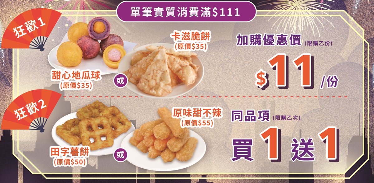 頂呱呱、繼光香香雞買一送一!6大速食「雙11優惠」必搶,小華堡買一送一 頂呱呱、繼光香香雞買一送一!6大速食「雙11優惠」必搶,小華堡買一送一