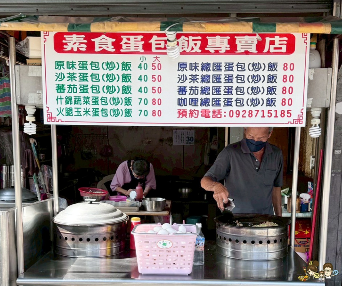 高雄佛心「40元蛋包飯」在這!軟綿蛋包+鐵板炒飯超唰嘴,在地人的月底救星 高雄佛心「40元蛋包飯」在這!軟綿蛋包+鐵板炒飯超唰嘴,在地人的月底救星