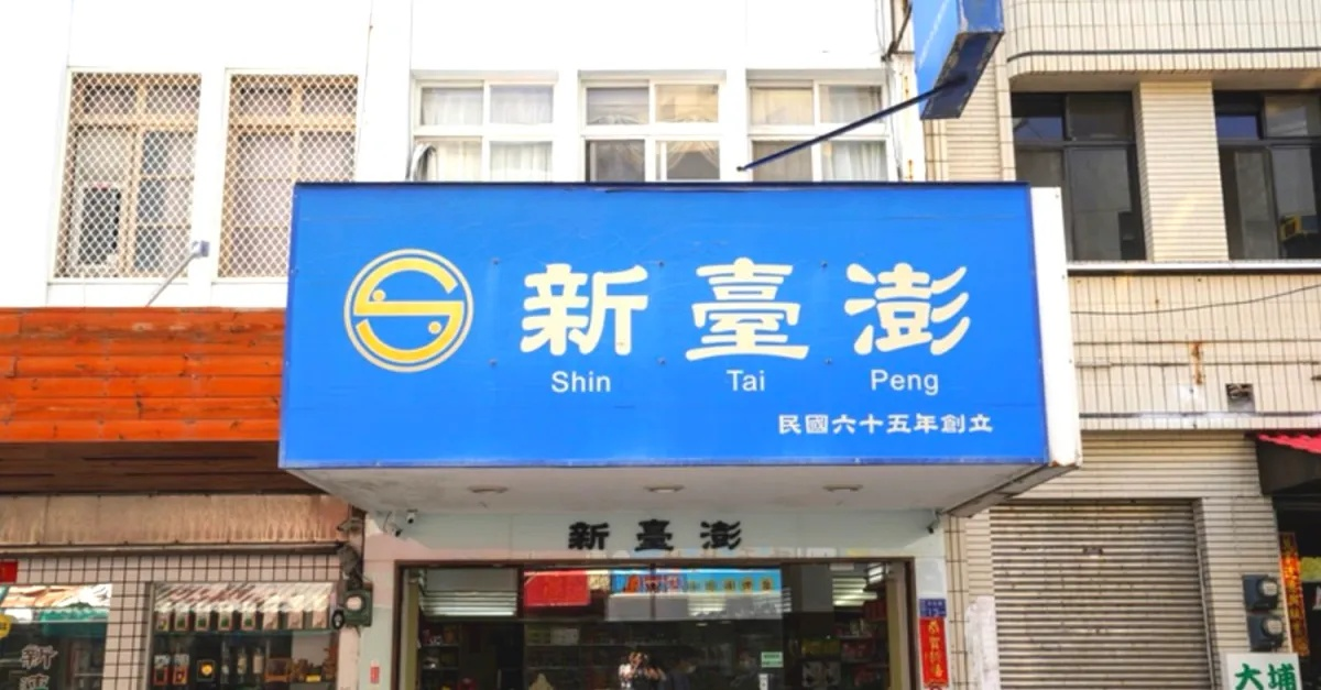 澎湖伴手禮10間推薦！百年鹹餅、古早味黑糖糕，必買清單一次收