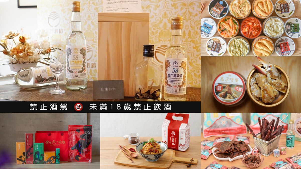 金門人最推這５款伴手禮！不只貢糖、高粱，金門伴手禮必買TOP10