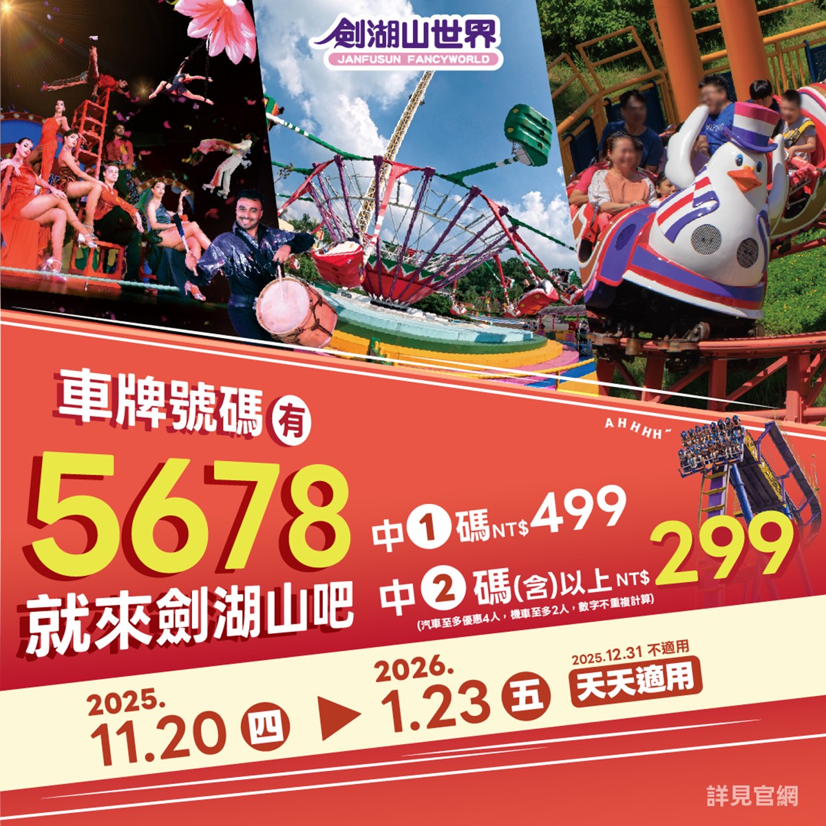 0元起暢玩遊樂園!11月全台景點優惠活動懶人包,對車牌、對身分證享好康 0元起暢玩遊樂園!11月全台景點優惠活動懶人包,對車牌、對身分證享好康