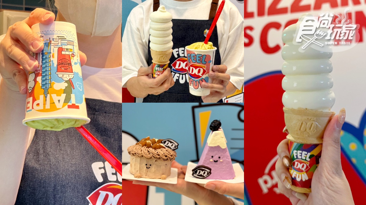 「DQ冰淇淋」50款冰品吃爆！「倒杯不灑」暴風雪、超Q疊疊樂甜筒、迷你蛋糕