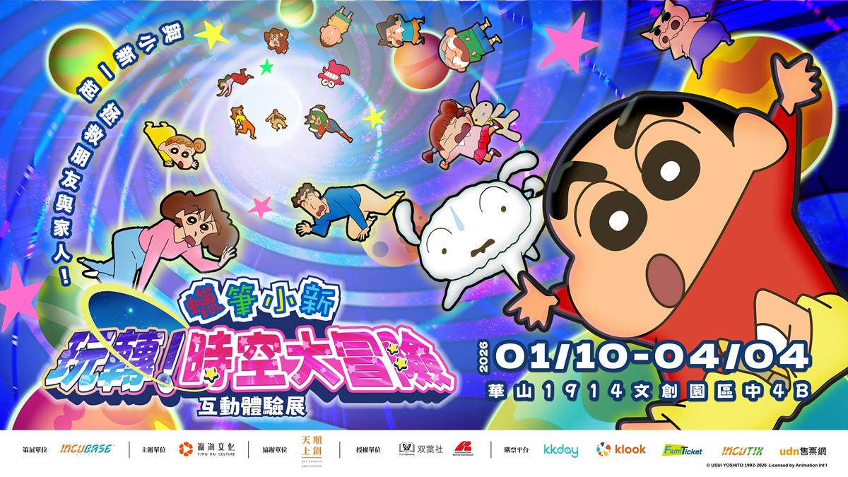 「蠟筆小新沉浸式互動展」首登台北!10大超好拍場景,小新博物館、票價特典 「蠟筆小新沉浸式互動展」首登台北!10大超好拍場景,小新博物館、票價特典