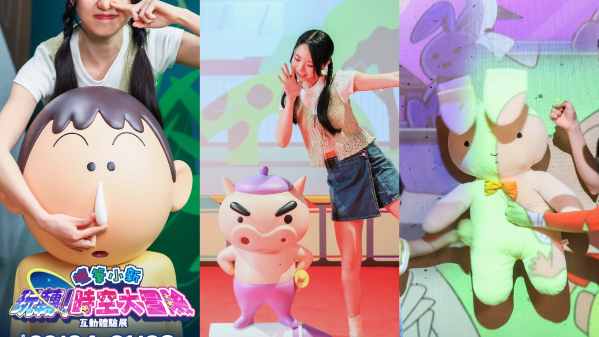 「蠟筆小新沉浸式互動展」首登台北!10大超好拍場景,小新博物館、票價特典 「蠟筆小新沉浸式互動展」首登台北!10大超好拍場景,小新博物館、票價特典