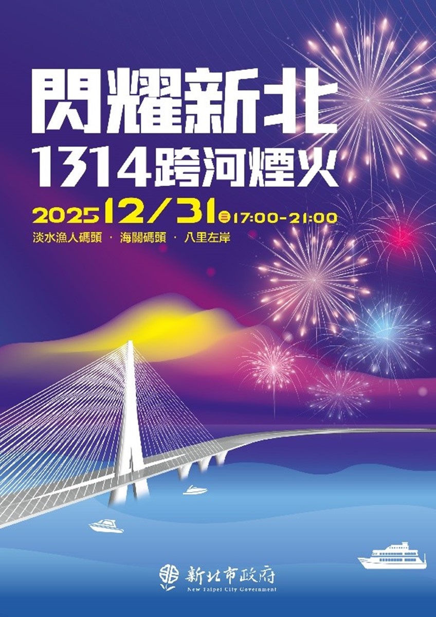 2026跨年懶人包!全台跨年煙火演唱會活動總整理:跨年卡司、線上直播一次看 2026跨年懶人包!全台跨年煙火演唱會活動總整理:跨年卡司、線上直播一次看