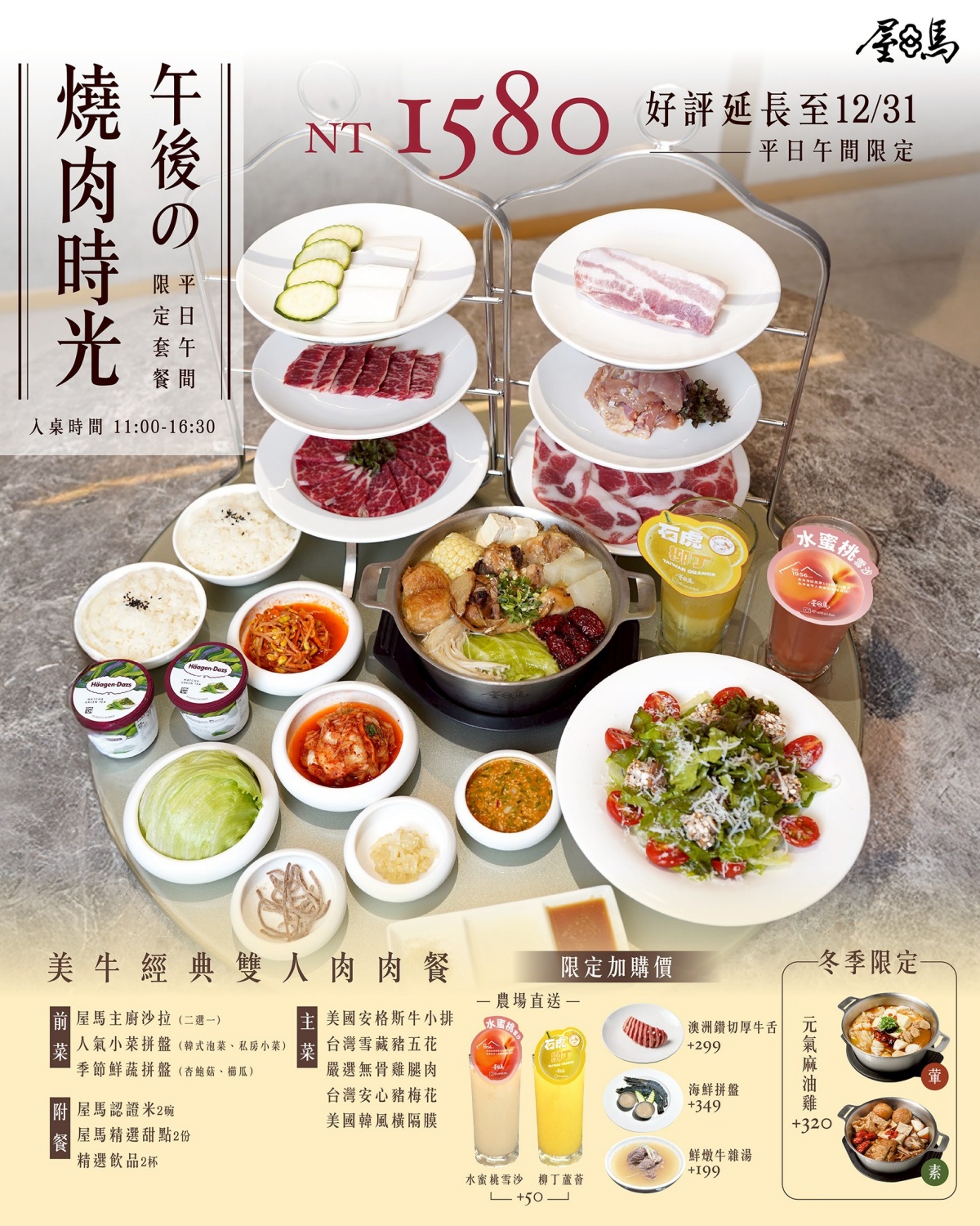 開吃「屋馬隱藏版套餐」!爽嗑5款肉品、澎湃附餐,加碼壽星9折優惠 開吃「屋馬隱藏版套餐」!爽嗑5款肉品、澎湃附餐,加碼壽星9折優惠