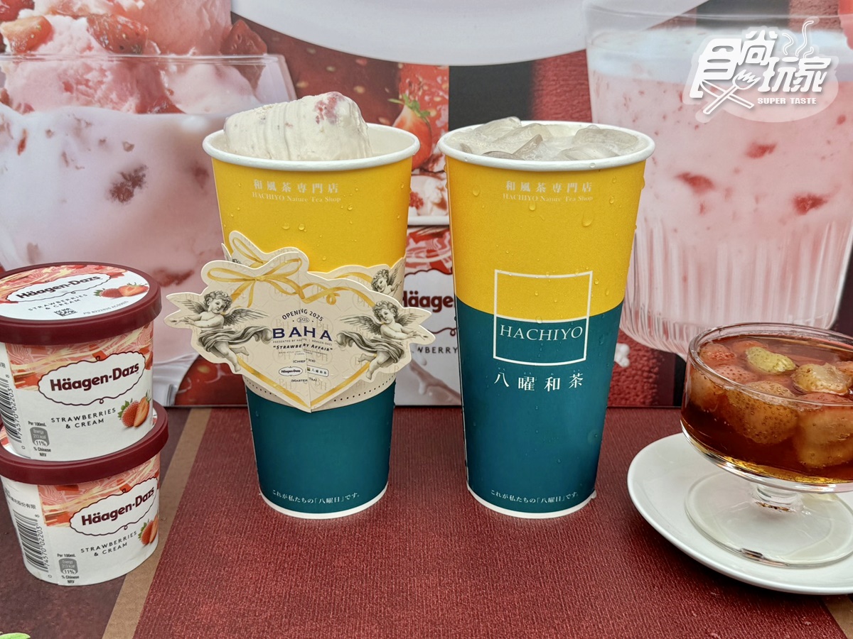 整杯哈根草莓冰直接加!八曜和茶x哈根達斯最狂「草莓冰淇淋白奶茶」149元開喝 整杯哈根草莓冰直接加!八曜和茶x哈根達斯最狂「草莓冰淇淋白奶茶」149元開喝