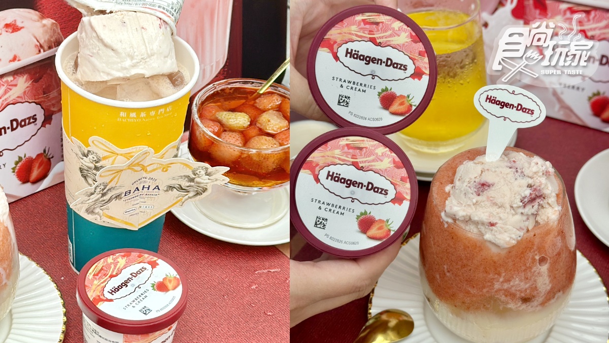 整杯哈根草莓冰直接加!八曜和茶x哈根達斯最狂「草莓冰淇淋白奶茶」149元開喝 整杯哈根草莓冰直接加!八曜和茶x哈根達斯最狂「草莓冰淇淋白奶茶」149元開喝