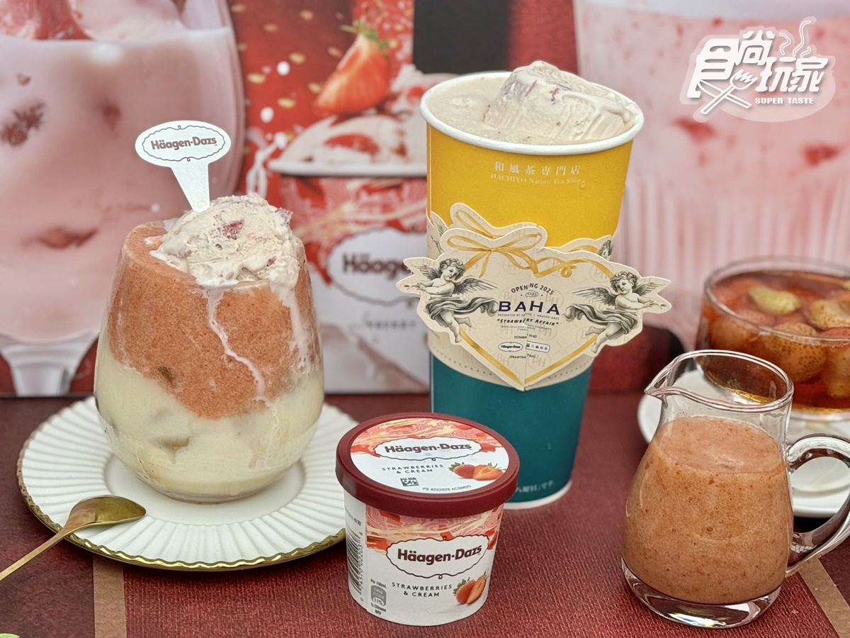 整杯哈根草莓冰直接加!八曜和茶x哈根達斯最狂「草莓冰淇淋白奶茶」149元開喝 整杯哈根草莓冰直接加!八曜和茶x哈根達斯最狂「草莓冰淇淋白奶茶」149元開喝