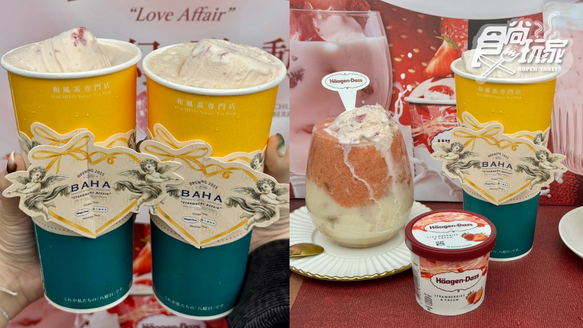 整杯哈根草莓冰直接加！八曜和茶ｘ哈根達斯最狂「草莓冰淇淋白奶茶」149元開喝