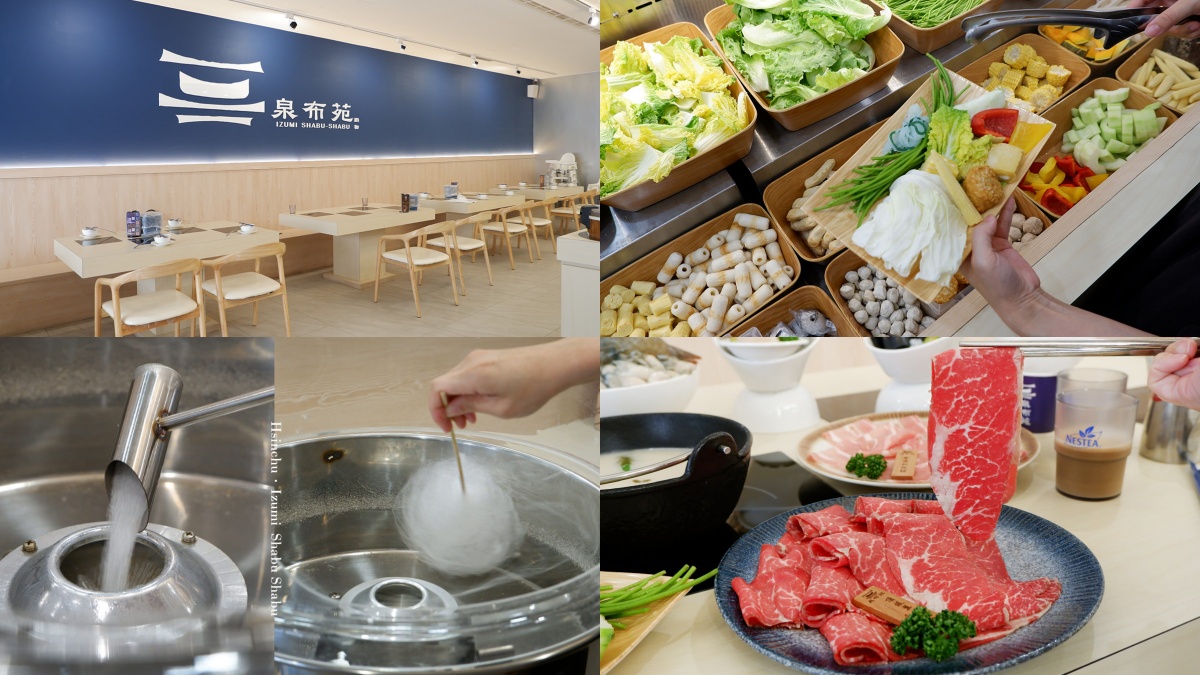 竹北火鍋推薦：泉布苑鍋物