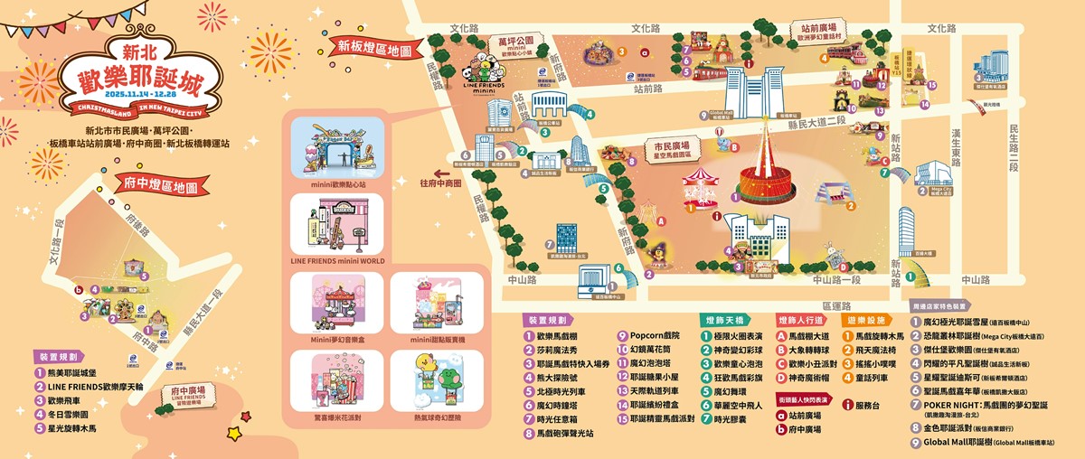 「2025新北耶誕城」6大亮點全攻略:9大周邊美食景點、演唱會卡司、交通資訊(不斷更新) 「2025新北耶誕城」6大亮點全攻略:9大周邊美食景點、演唱會卡司、交通資訊(不斷更新)