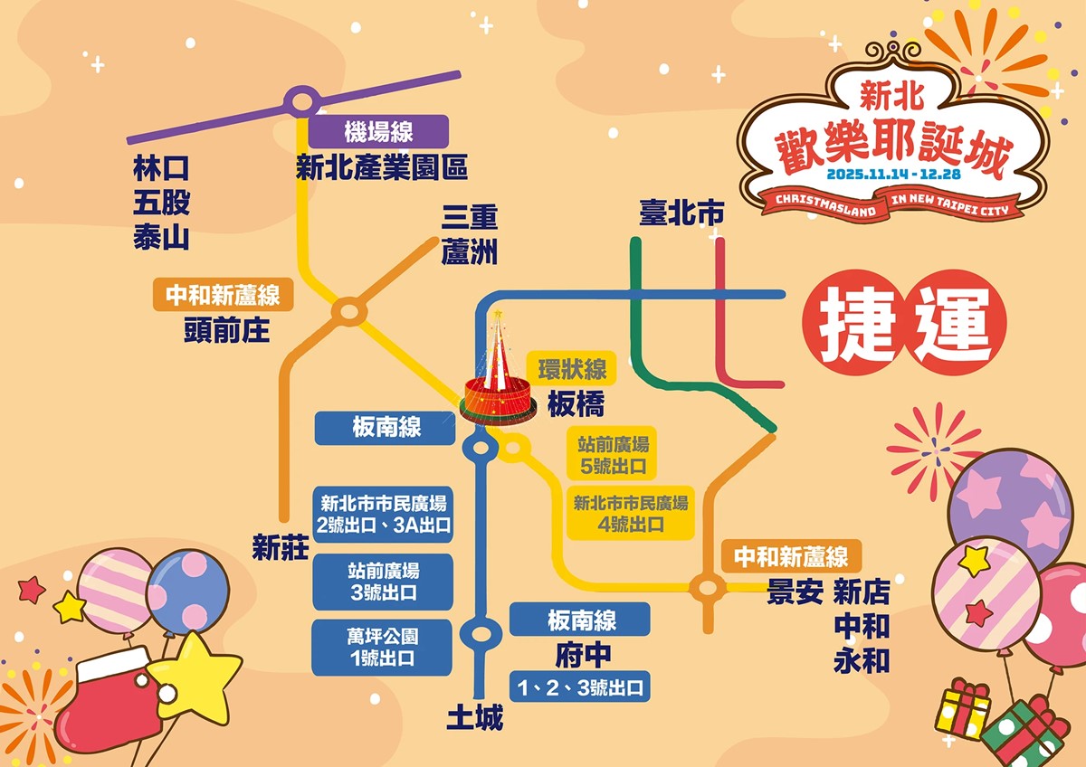 「2025新北耶誕城」6大亮點全攻略:9大周邊美食景點、演唱會卡司、交通資訊(不斷更新) 「2025新北耶誕城」6大亮點全攻略:9大周邊美食景點、演唱會卡司、交通資訊(不斷更新)