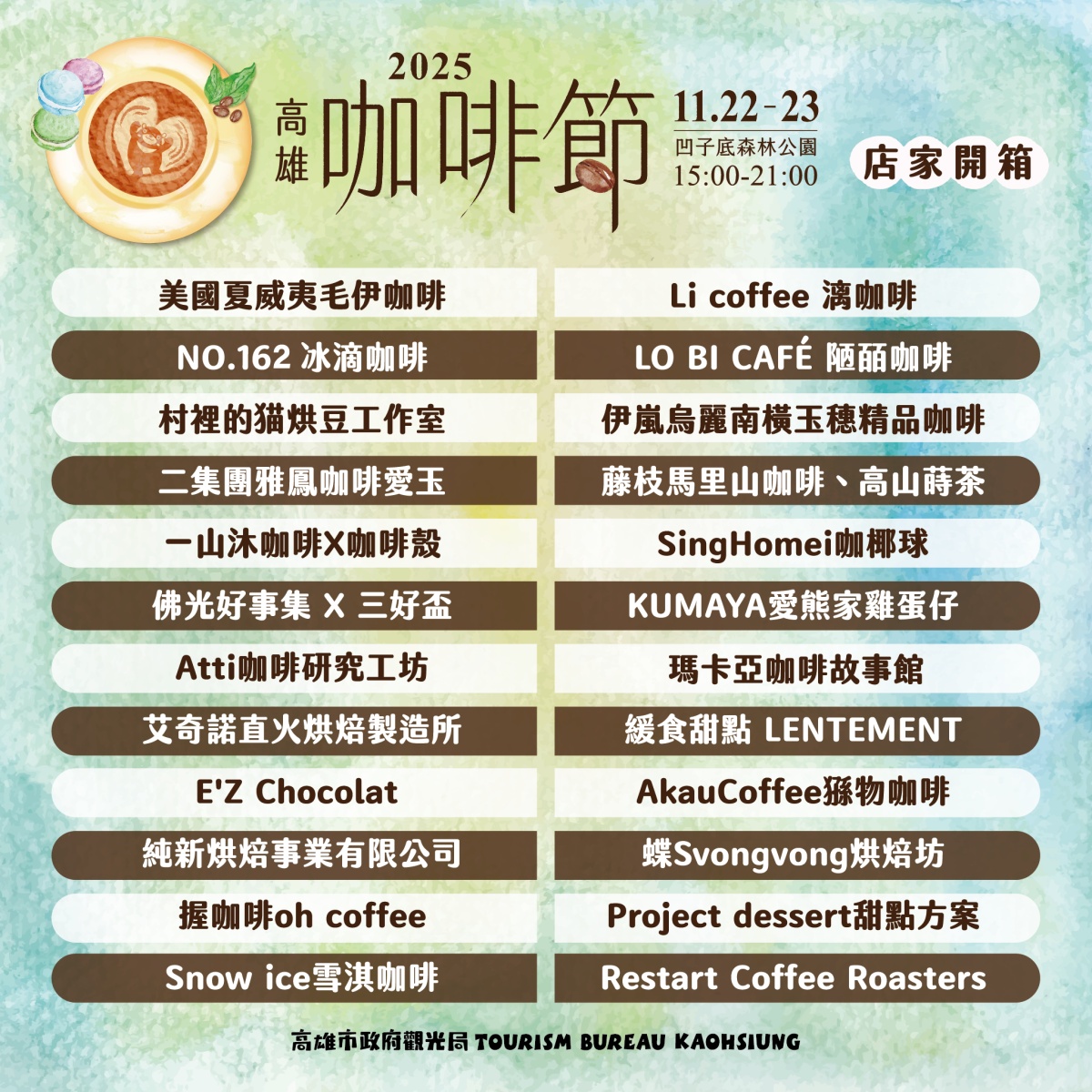 咖啡控的天堂!「高雄咖啡節」快閃2天免費逛,市集140家咖啡、甜點大集合 咖啡控的天堂!「高雄咖啡節」快閃2天免費逛,市集140家咖啡、甜點大集合
