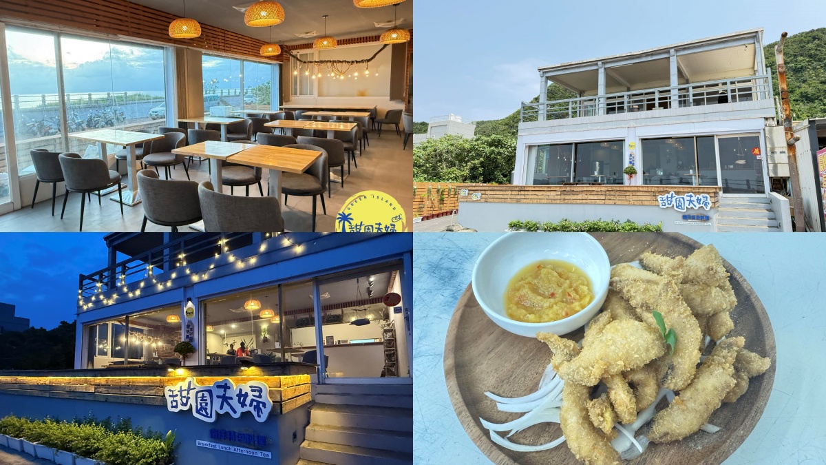 綠島限定美食都在這！整隻炸飛魚丼飯、海草系蔥抓餅，沒吃別說你來過