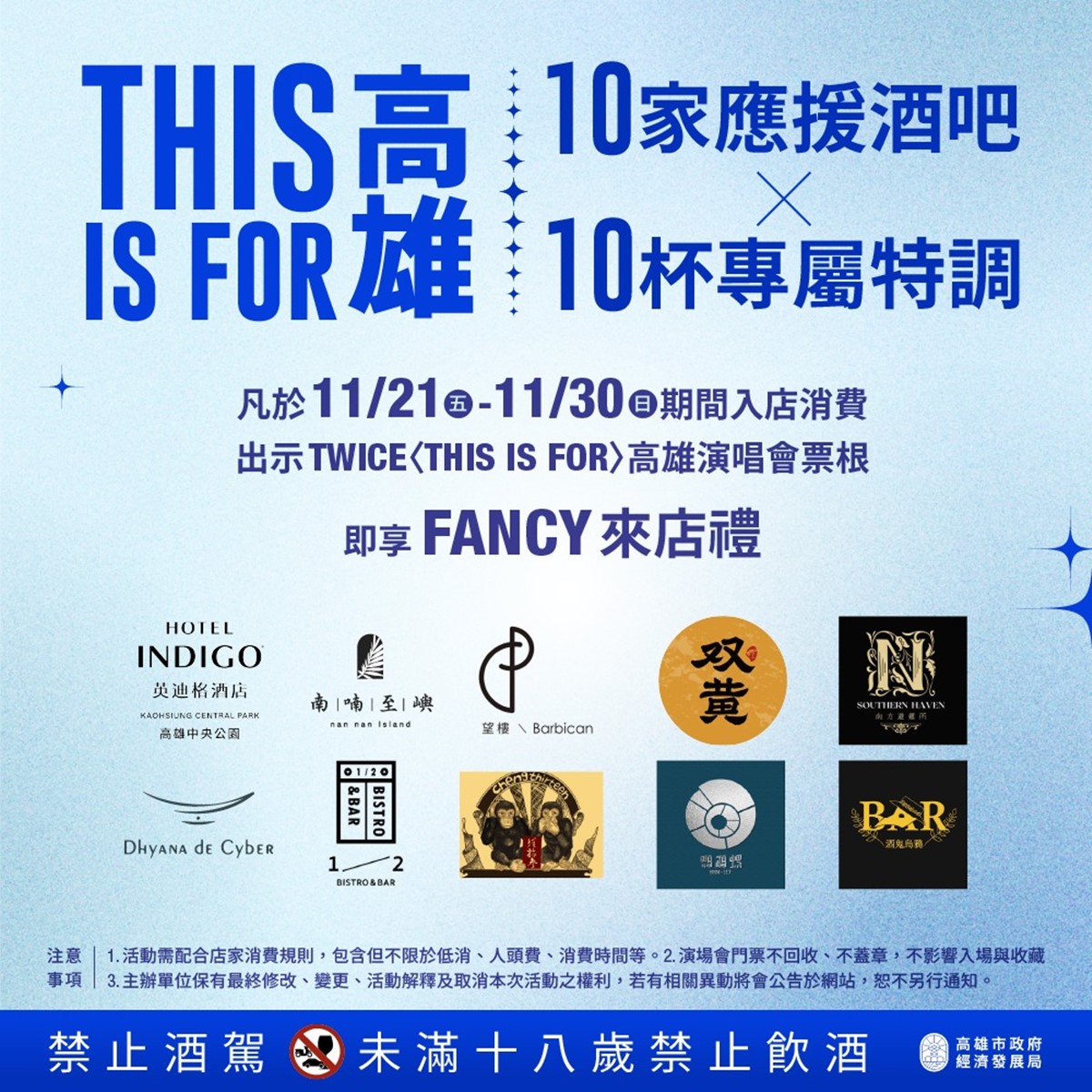 TWICE高雄打卡地圖!7大應援地標、票根優惠一次看,周邊美食推薦快收藏 TWICE高雄打卡地圖!7大應援地標、票根優惠一次看,周邊美食推薦快收藏