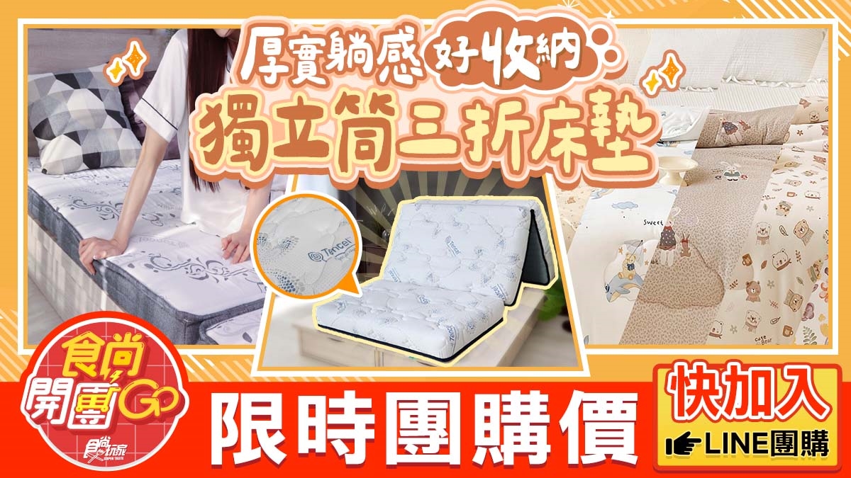 全台最低價!年賣破億「獨立筒折疊床墊」天絲舒柔超好睡,租屋、加床必備 全台最低價!年賣破億「獨立筒折疊床墊」天絲舒柔超好睡,租屋、加床必備