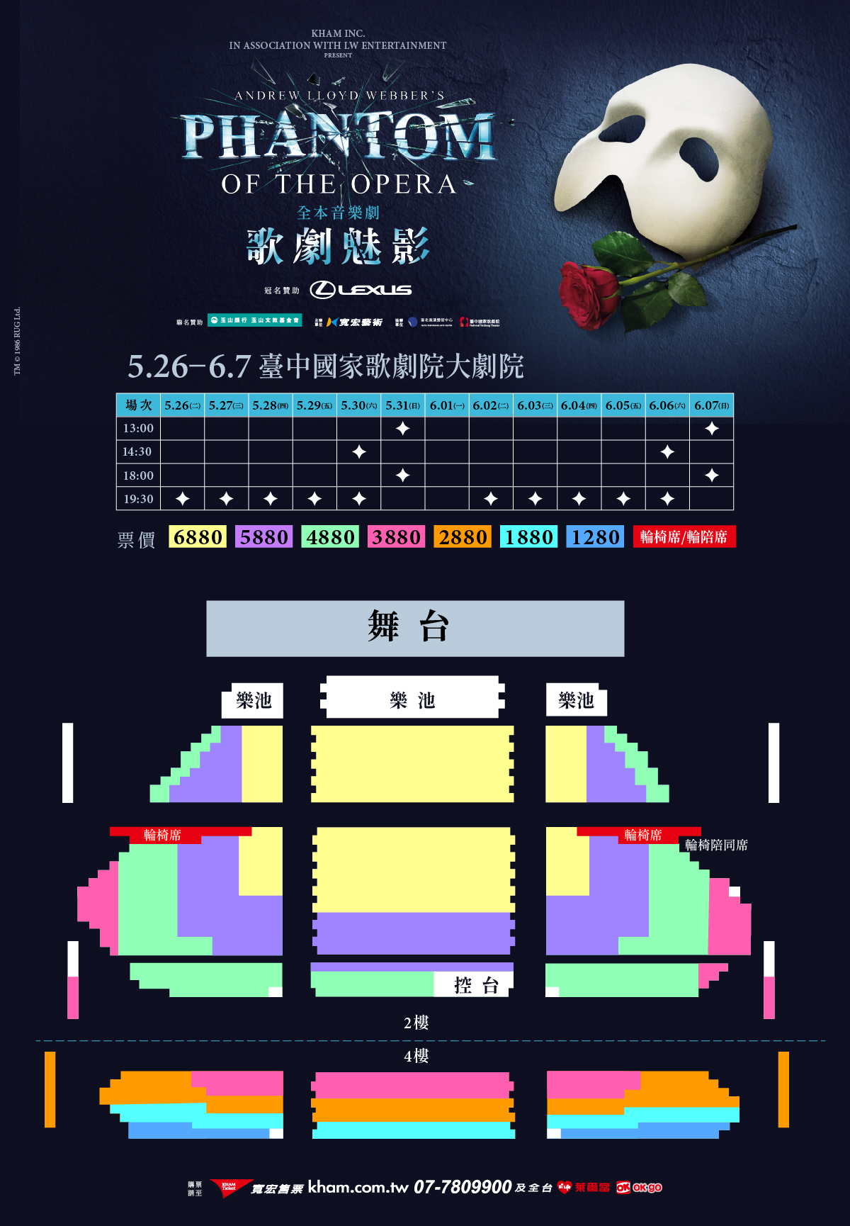 2026百老匯音樂劇《歌劇魅影》來台!首度北中南巡演、64場購票資訊一覽 2026百老匯音樂劇《歌劇魅影》來台!首度北中南巡演、64場購票資訊一覽