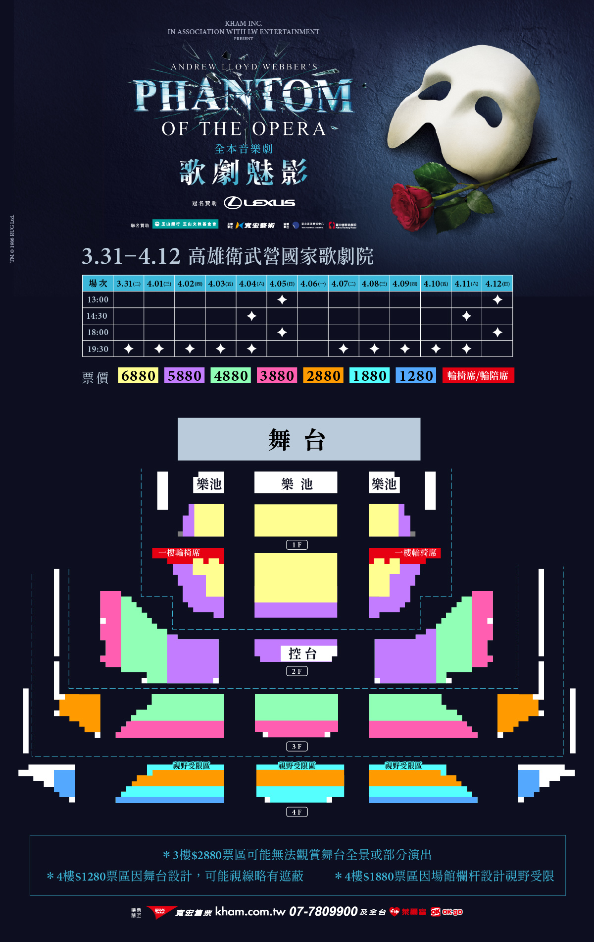 2026百老匯音樂劇《歌劇魅影》來台!首度北中南巡演、64場購票資訊一覽 2026百老匯音樂劇《歌劇魅影》來台!首度北中南巡演、64場購票資訊一覽