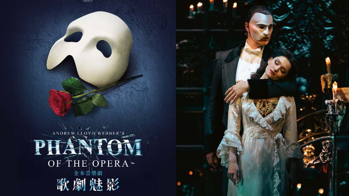2026百老匯音樂劇《歌劇魅影》來台！首度北中南巡演、64場購票資訊一覽