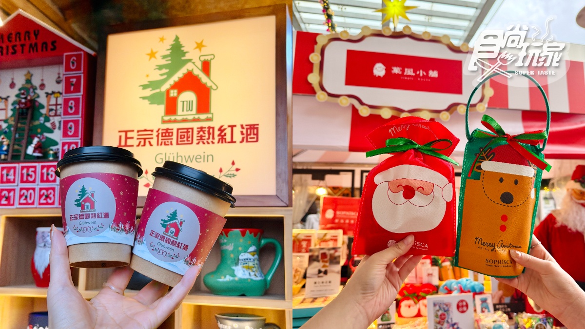 2025桃園最大聖誕村!必逛37攤聖誕市集,打卡20公尺巨型聖誕樹、夢幻飄雪秀 2025桃園最大聖誕村!必逛37攤聖誕市集,打卡20公尺巨型聖誕樹、夢幻飄雪秀