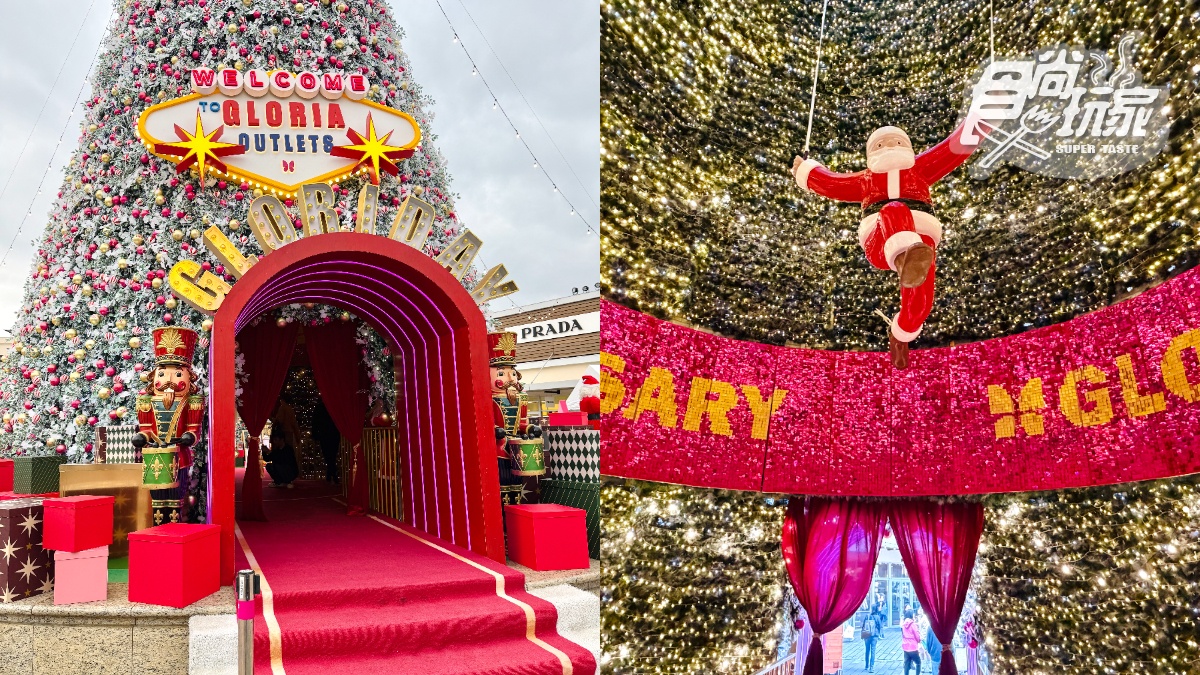 2025桃園最大聖誕村!必逛37攤聖誕市集,打卡20公尺巨型聖誕樹、夢幻飄雪秀 2025桃園最大聖誕村!必逛37攤聖誕市集,打卡20公尺巨型聖誕樹、夢幻飄雪秀
